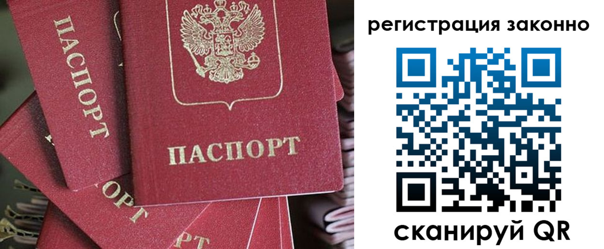 прописка регистрация в Рошале