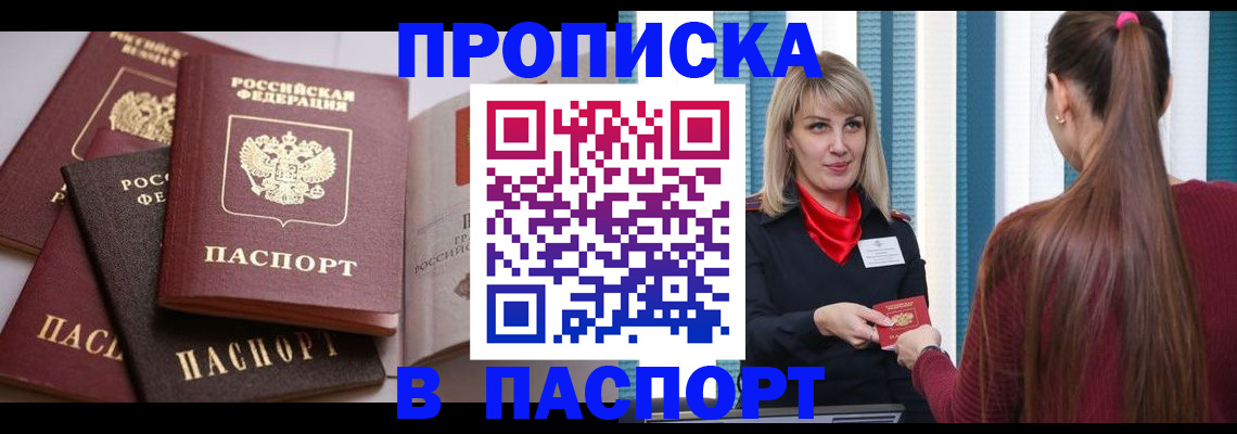 временная регистрация в Рошале