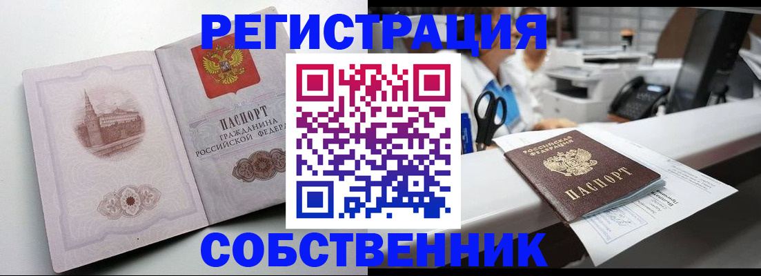 прописка законно в Рошале