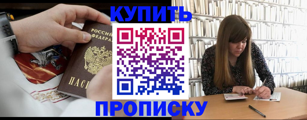 временная регистрация для школы в Рошале
