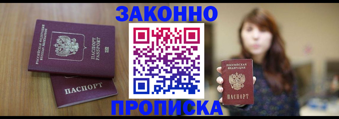 временная регистрация для всех в Рошале