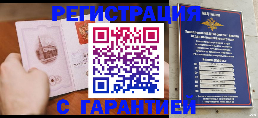 прописка в Рошале
