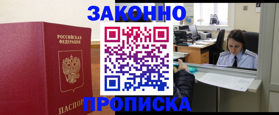 временная прописка в Рошале