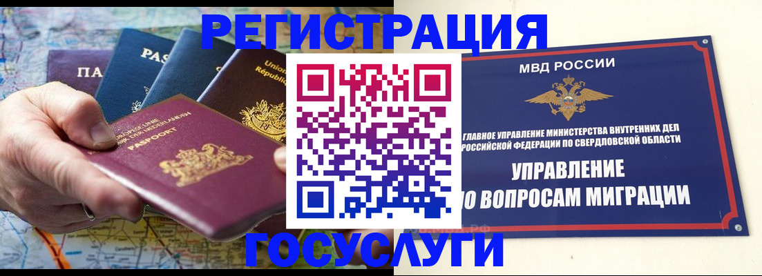 прописка иностранных граждан в Рошале