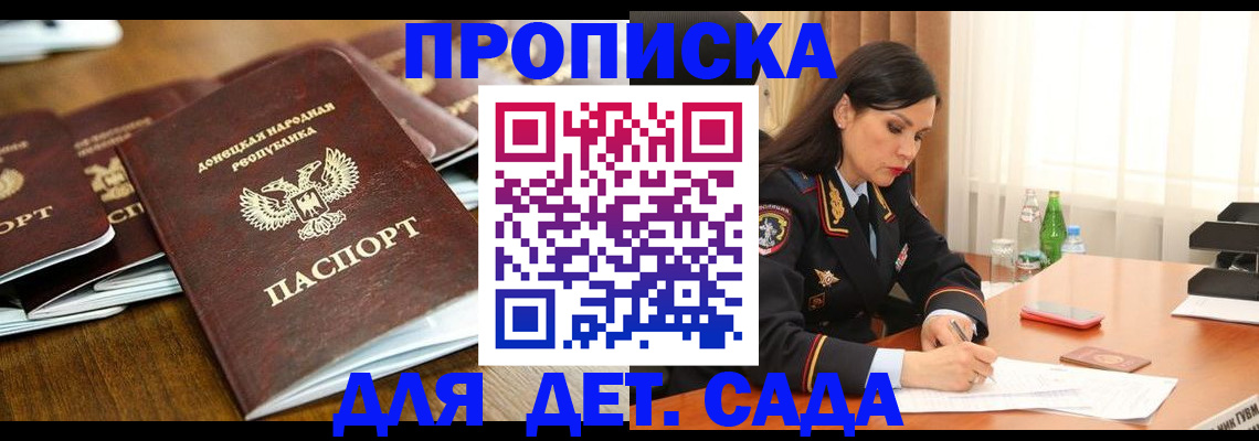прописка в квартире в Рошале